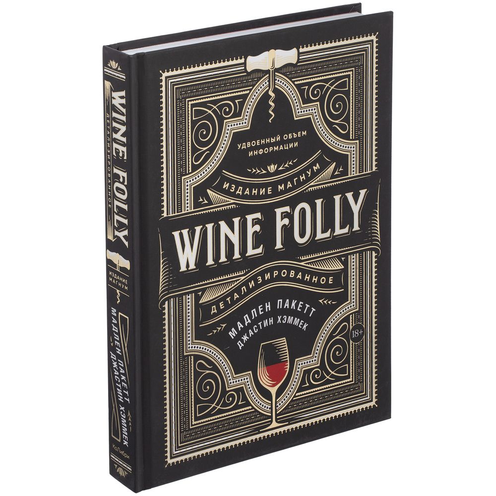 картинка Книга Wine Folly от магазина