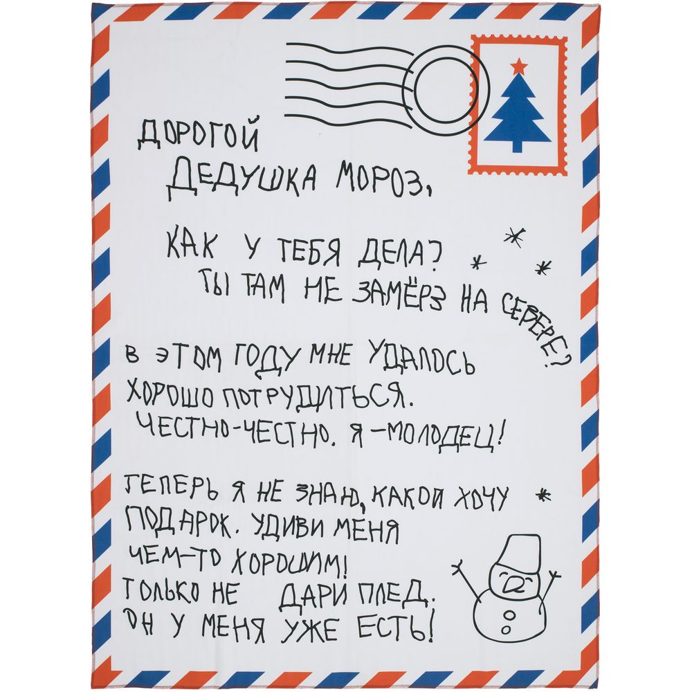 картинка Флисовый плед «Письмо Деду Морозу» от магазина