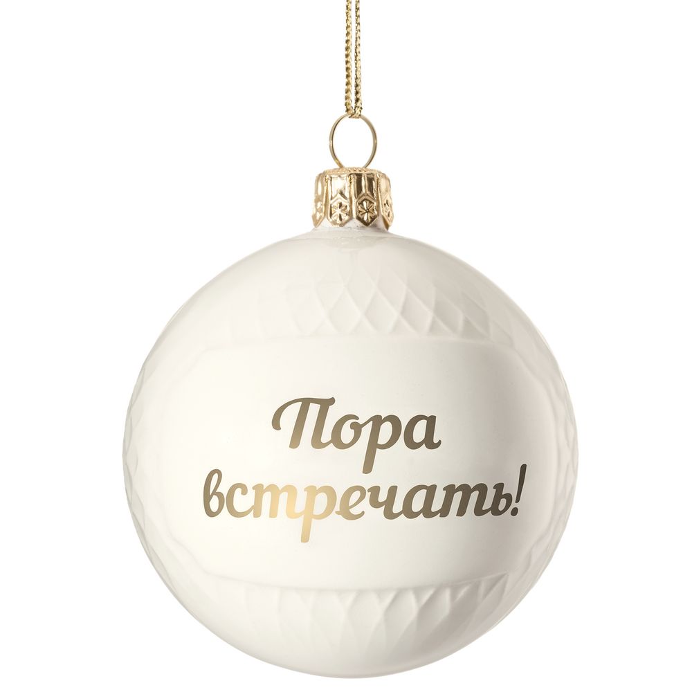 картинка Елочный шар «Всем Новый год», с надписью «Пора встречать!» от магазина