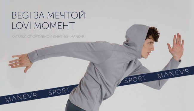 Обложка каталога MANEVR Sport 2025
