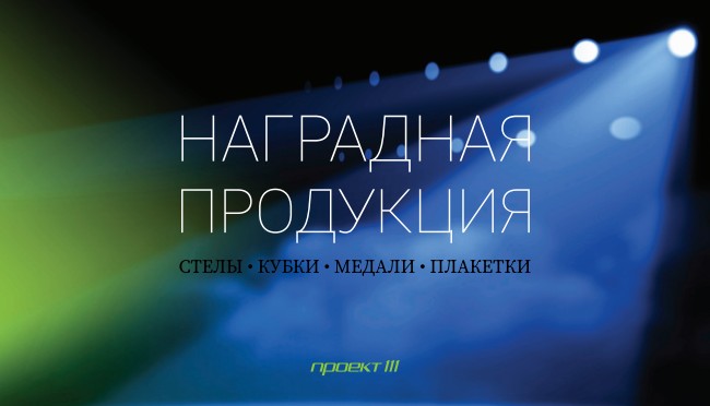 Обложка каталога Наградная продукция 2025