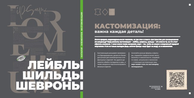 Обложка каталога Элементы кастомизации 2023