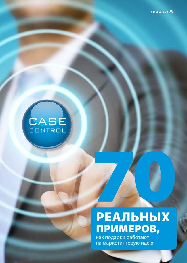 Обложка каталога «Кейс-контроль» Без указанного года
